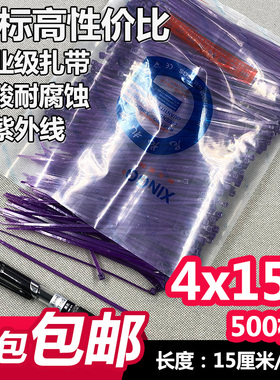 非标尼龙扎带长15厘米4x150紫色小号500根宽2.7紫外线束抗老塑料