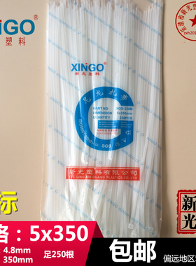 5x350mm国标长35厘米4.8宽大号250根抗紫外线束新光塑料尼龙扎带