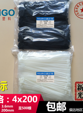 国标尼龙扎带长20厘米4x200mm中号500根宽3.6抗紫外线束抗老塑料