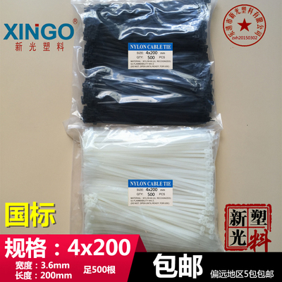 国标中号抗老塑料尼龙扎带