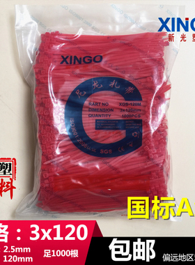 新光尼龙扎带 彩色 红色扎带3x120 2.5x120 长12cm 足量1000根