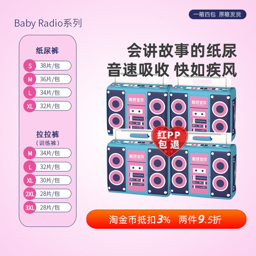宝宝收音机拉拉裤【四包整箱装】