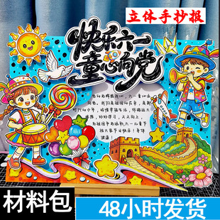 快乐六一手抄报童心向党手抄报六一手抄报儿童节手抄报