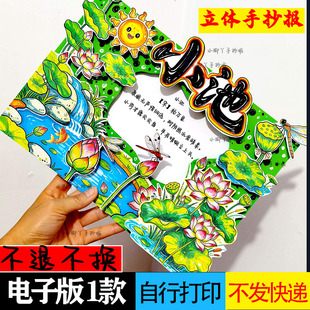 古诗配画手抄报小池手抄报小池立体手抄报