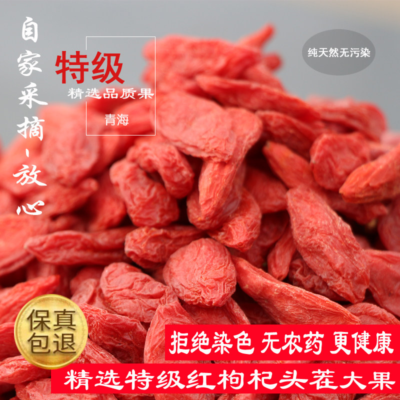 纯天然枸杞子青海头茬红枸杞特级红构杞保健男肾茶免洗大果苟杞干