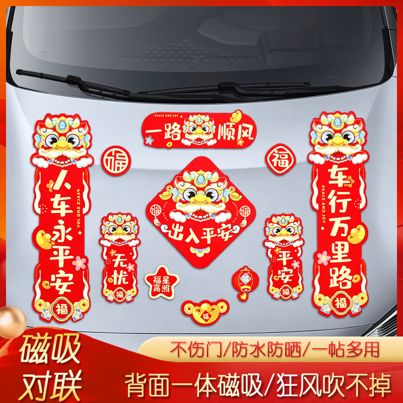 汽车对联车贴2026新款马年春节福字创意贴纸摩托车磁吸贴福字春联,居家布艺,椅垫,淘宝优惠券,粉丝福利购,淘宝优惠卷