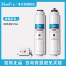 官方旗舰店正品 BluePro博乐宝台式 B04Pro 净饮机滤芯 适用B04