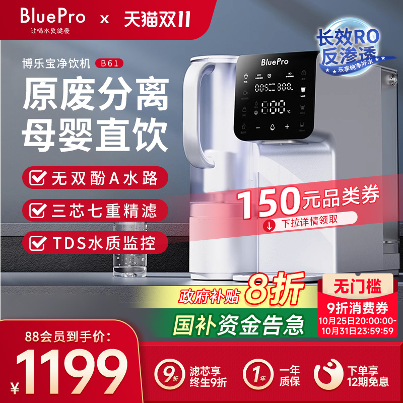博乐宝即热式饮水机台式净饮机家用直饮水机净水加热一体机B61