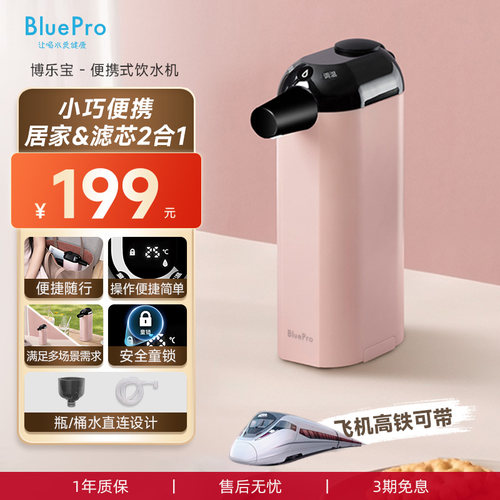 博乐宝便携饮水机家用旅行二合一