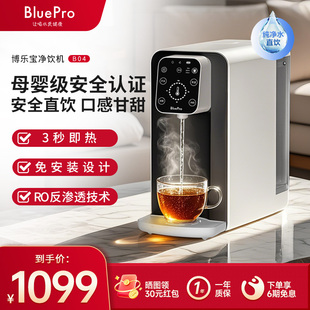 博乐宝即热式 净饮机净水即热一体直饮水B04 饮水机小型净水器台式