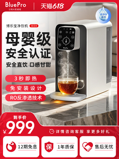 博乐宝即热式 净饮机净水即热一体直饮水B04 饮水机小型净水器台式