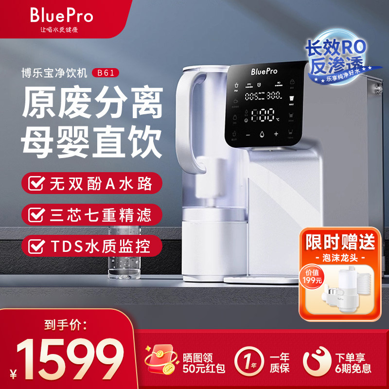 博乐宝即热式饮水机台式净饮机家用直饮水机净水加热一体机B61