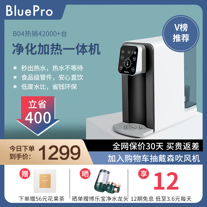 3BluePro博乐宝即热净水器台式家用饮水直饮反渗透净饮机旗舰店B04
