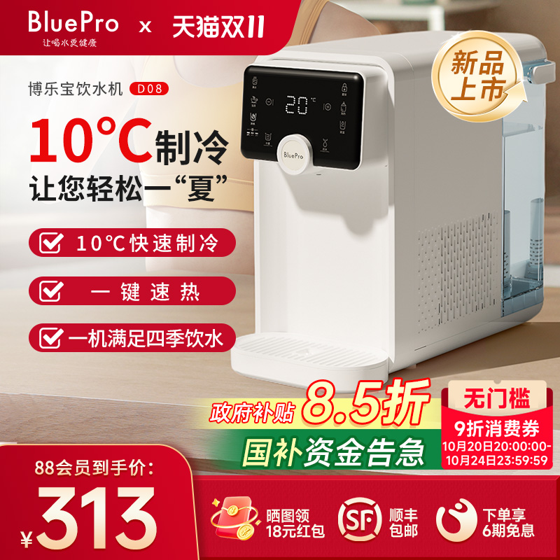 博乐宝制冷制热饮水机冷热一体即热饮水机家用桌面台式饮水机D08