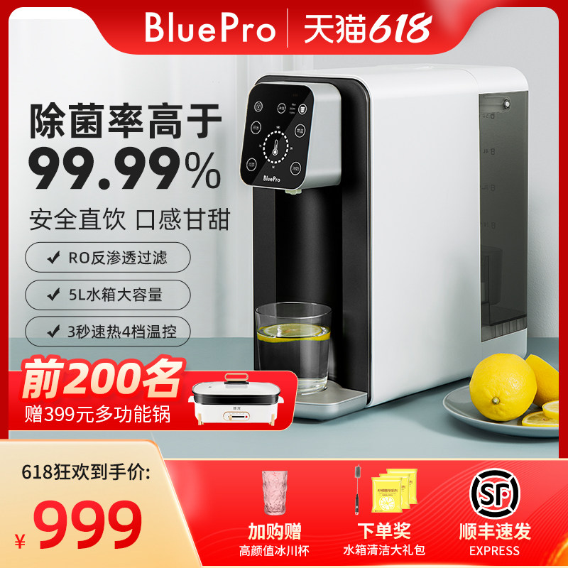 BluePro博乐宝即热式饮水机台式家用桌面净水器台式直饮净饮机B04