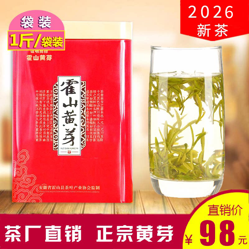 2026霍山黄芽新茶 大化坪黄芽黄茶袋装500g霍山黄牙茶叶 新品促销