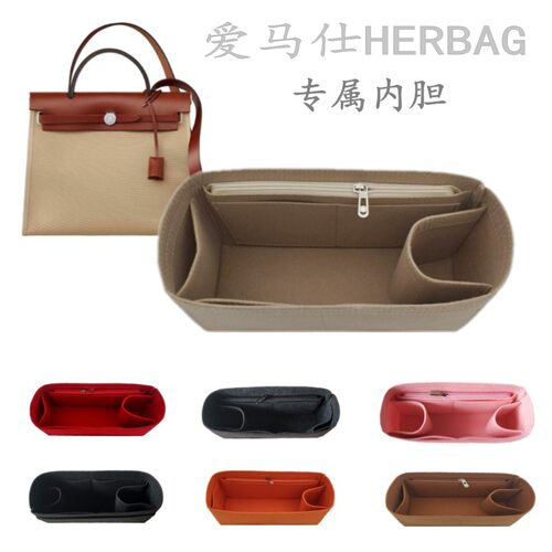 适用爱马herbag收纳轻便包中包