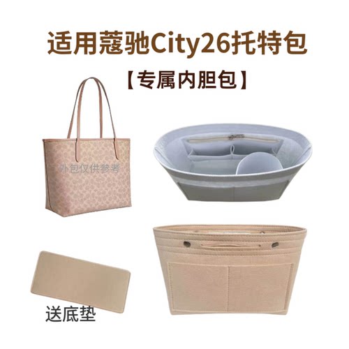 适用新款蔻驰City26托特内胆包
