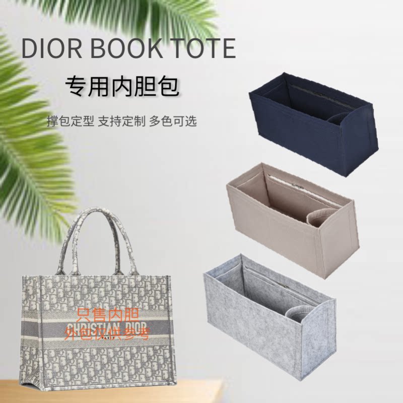 适用于新款迪奥Dior book tote托特内胆包大小号收纳内衬包中包撑