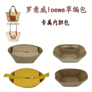 適用羅意威loewe拉菲草編包內(nèi)膽 編織菜籃子內(nèi)襯包拉鏈收納包中包