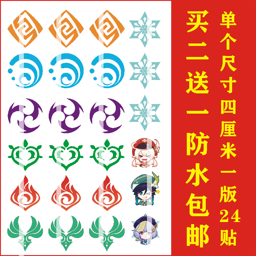 原神技能图标纹身贴雷电将军cos纹身贴元素技能漫展cos卡通
