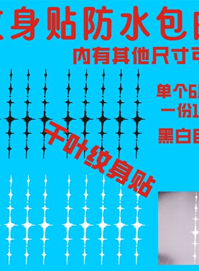卡提希娅声痕额头纹身贴演出图案