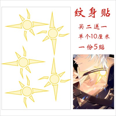 崩坏星穹铁道白厄 万敌那刻夏手背身体脖子飞霄黄泉纹身贴婷云COS