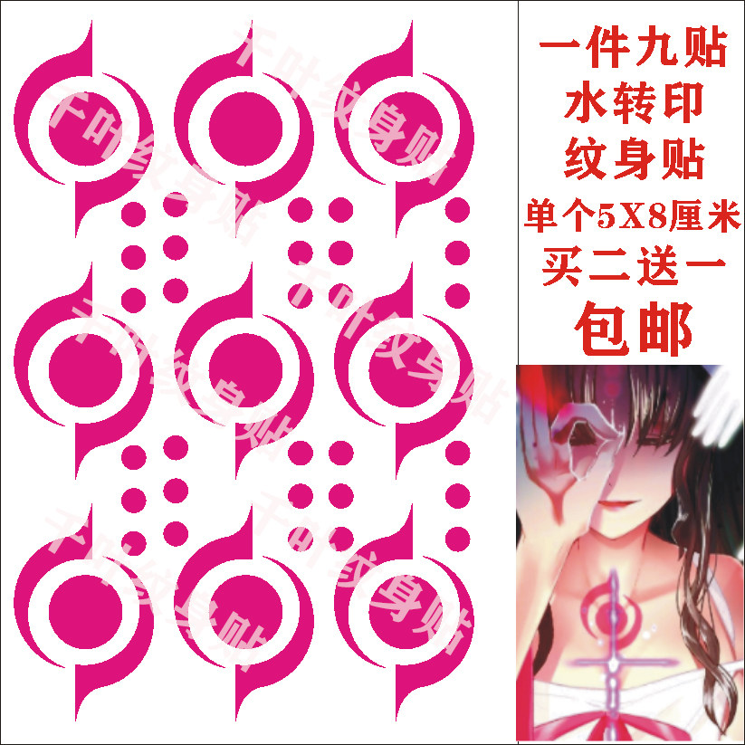 游戏fateCOS杀生院祈荒FGO 令咒纹身贴水印贴纸胸口印记女款包邮