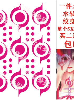 游戏fgo令咒印记女款包邮纹身贴