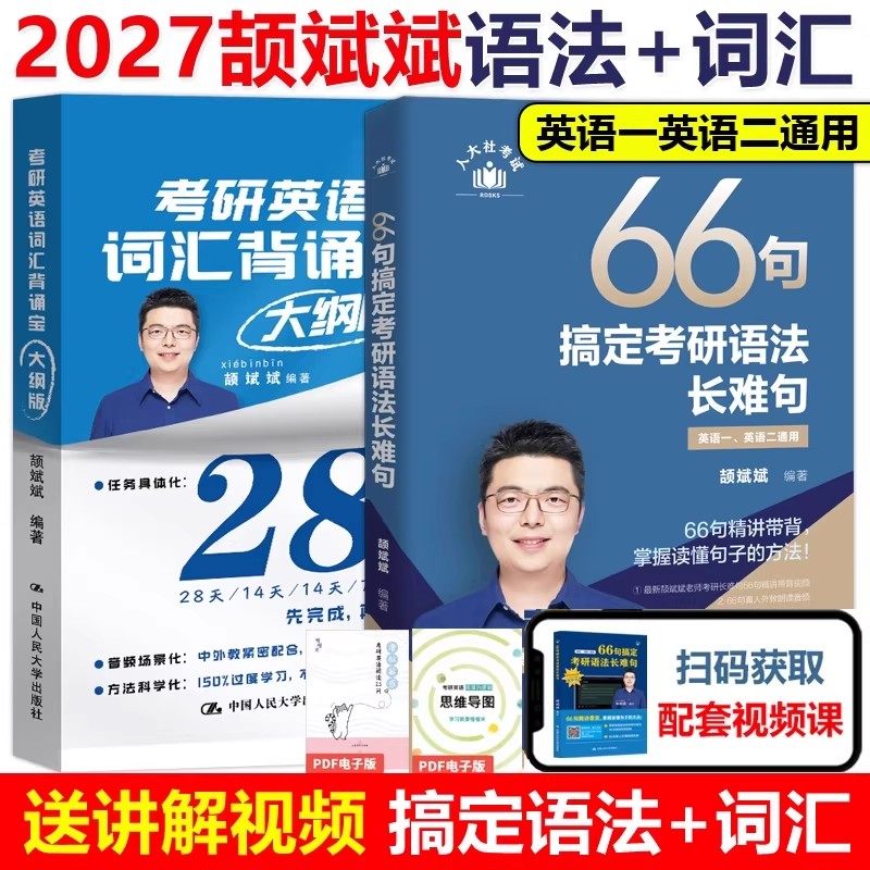 2027颉斌斌考研英语阅读句句讲66句搞定考研语法长难句英语一英语二历年真题阅读方法应试宝三小门写作方法论讲稿搭配田静句句真研,书籍/杂志/报纸,考研（新）,淘宝优惠券,粉丝福利购,淘宝优惠卷