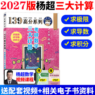 官方【正版授权】研图2027杨超考研数学三大计算数学一数学二数学三线性代数线代书课包教材辅导讲义习题册视频课程讲解线代26考研
