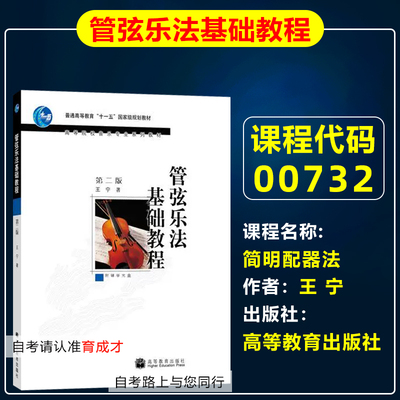 自考教材007320732简明配器法