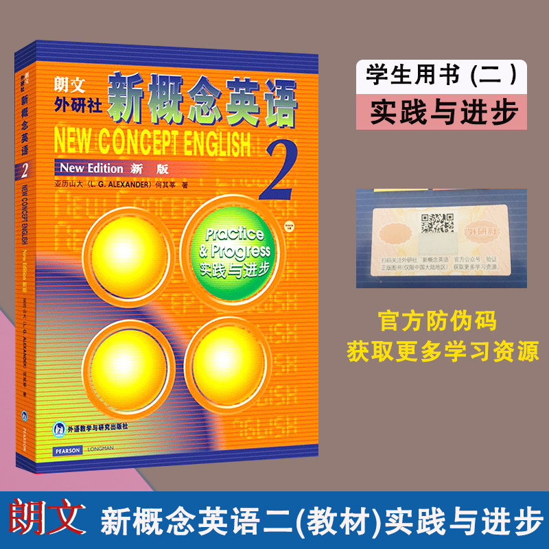 现货正版 新概念英语2 教材 朗文 英语新概念2第二册教材学生用书
