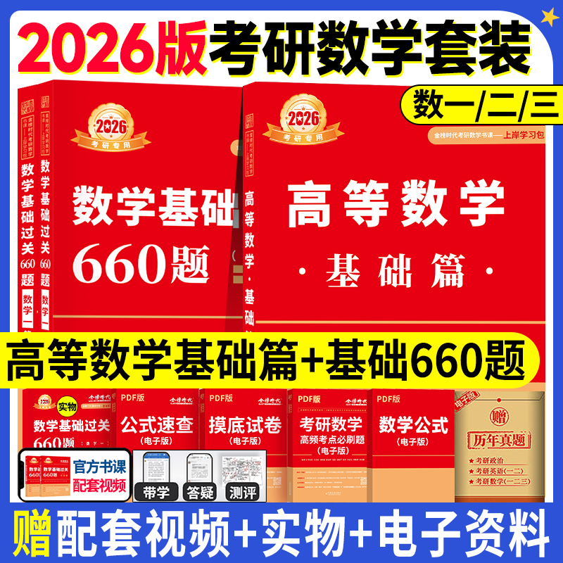 上岸书课包】武忠祥2026考研数学
