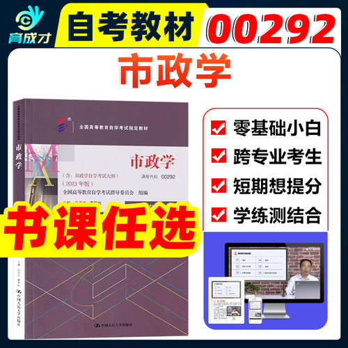 自考00292市政学教材辅导试卷