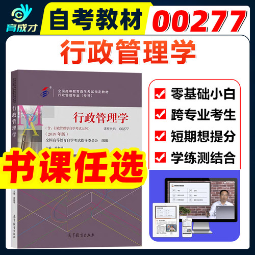 自考00277行政管理学教材辅导