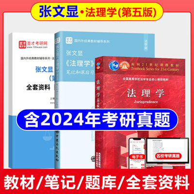 张文显法理学第五版5版