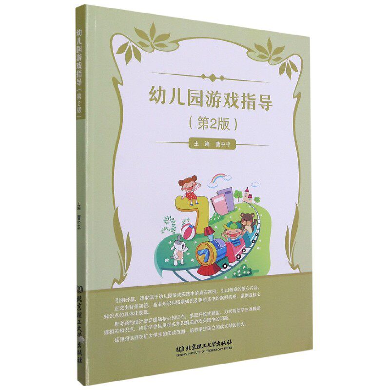 14603幼儿游戏理论与指导
