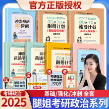 现货】腿姐2025考研政治冲刺背诵手册+考点清单+真题速刷+30天70分刷题计划+预测4套卷全套可搭肖秀荣徐涛核心考案陆寓丰全家桶