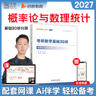 张宇2027考研数学基础30讲三十讲题源探析经典练习1000题数学一二三刷题强化36讲真题大全解全家桶书课包搭武忠祥高等数学辅导讲义