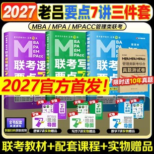 2027考研199管理类396经济类老吕逻辑要点7讲800练400题综合推理论证逻辑条充写作数学英语7讲考前33篇冲刺8套卷6套卷可搭李焕陈剑