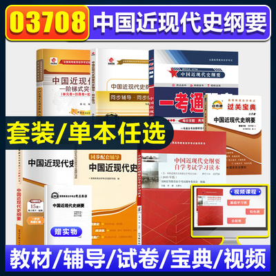 自考教材037083708中近代