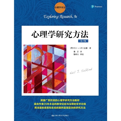 山东省心理学研究方法