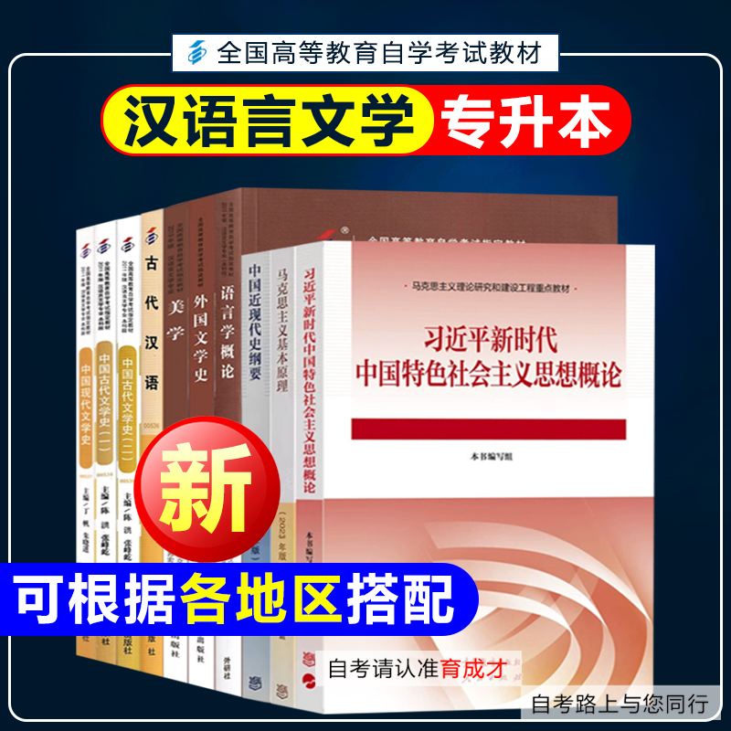 自考汉语言文学专业课全套