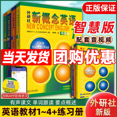 外研社 新概念英语1学生用书+练习册全套2册智慧版四入门自学零基础新概念英语2第二册3第三册新版4 一课一练小学成人第一册教材