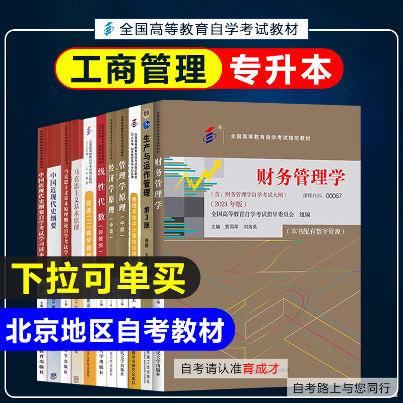01B0020工商管理专升本
