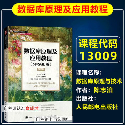 自考教材13009数据库原理与技术