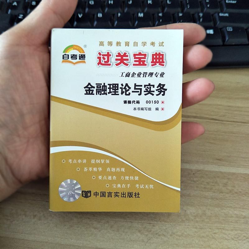 过关宝典金融理论与实务00150
