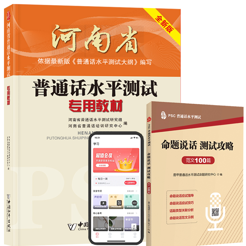 中国和平出版社普通话水平测试