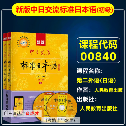 自考00840第二外语（日语